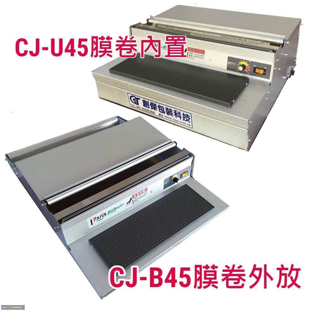 CJ-U45 / B45 保鮮膜機