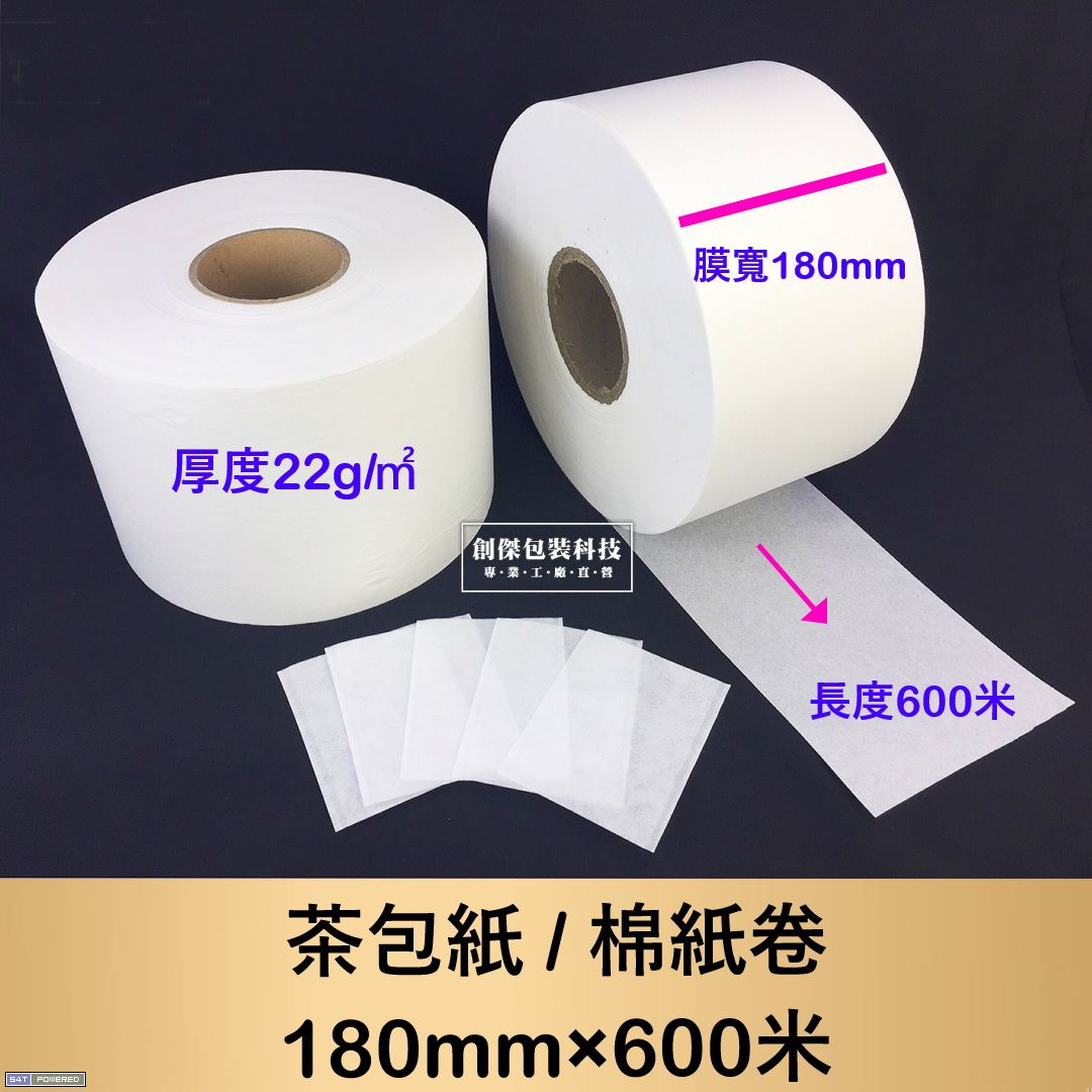 茶包紙 / 棉紙卷 180mm