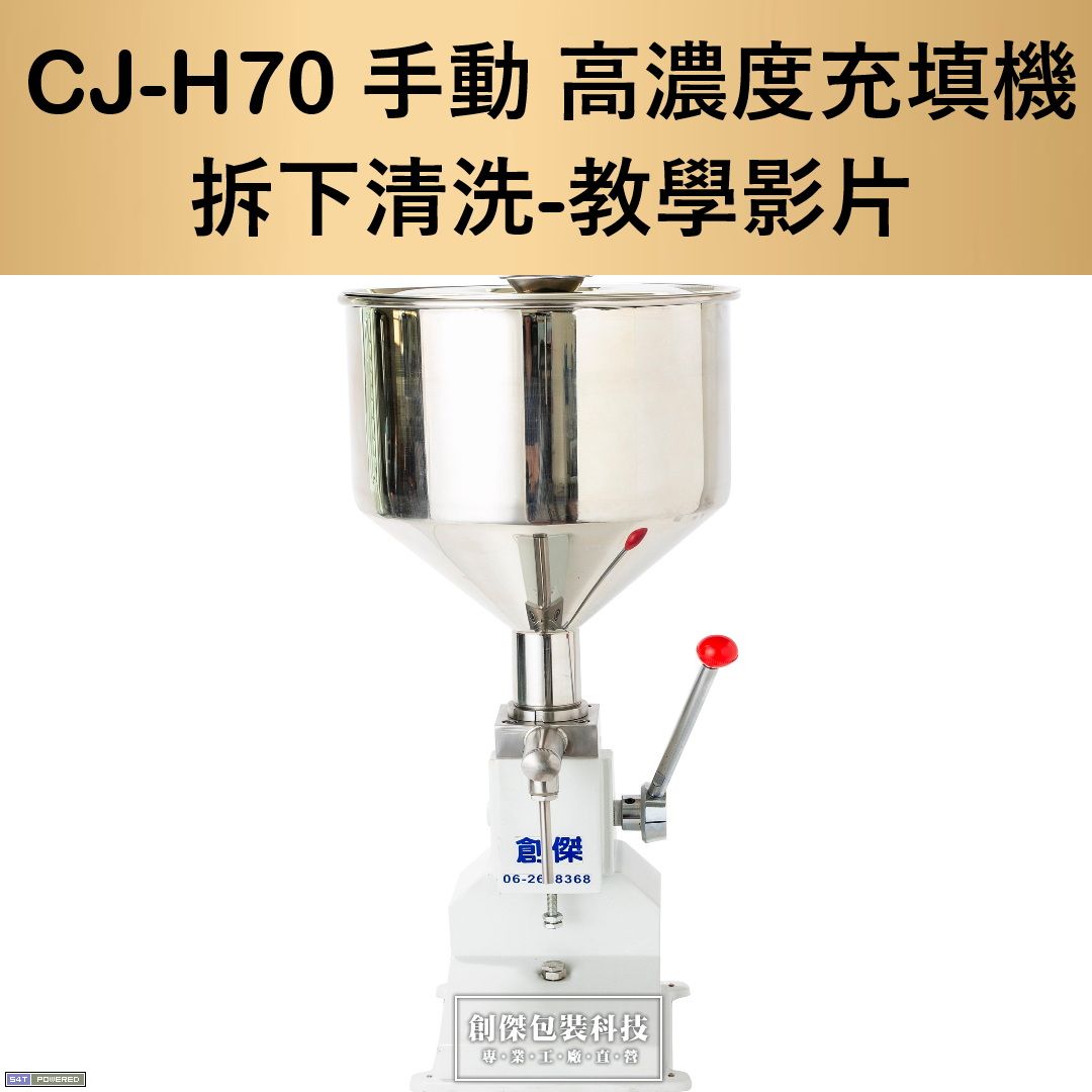 CJ-H70清洗-點入看教學影片