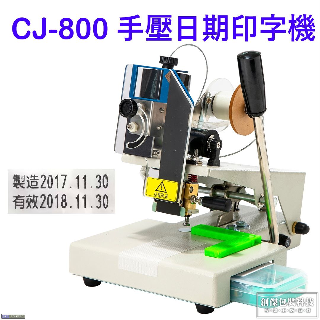 手壓式日期印字機CJ-800