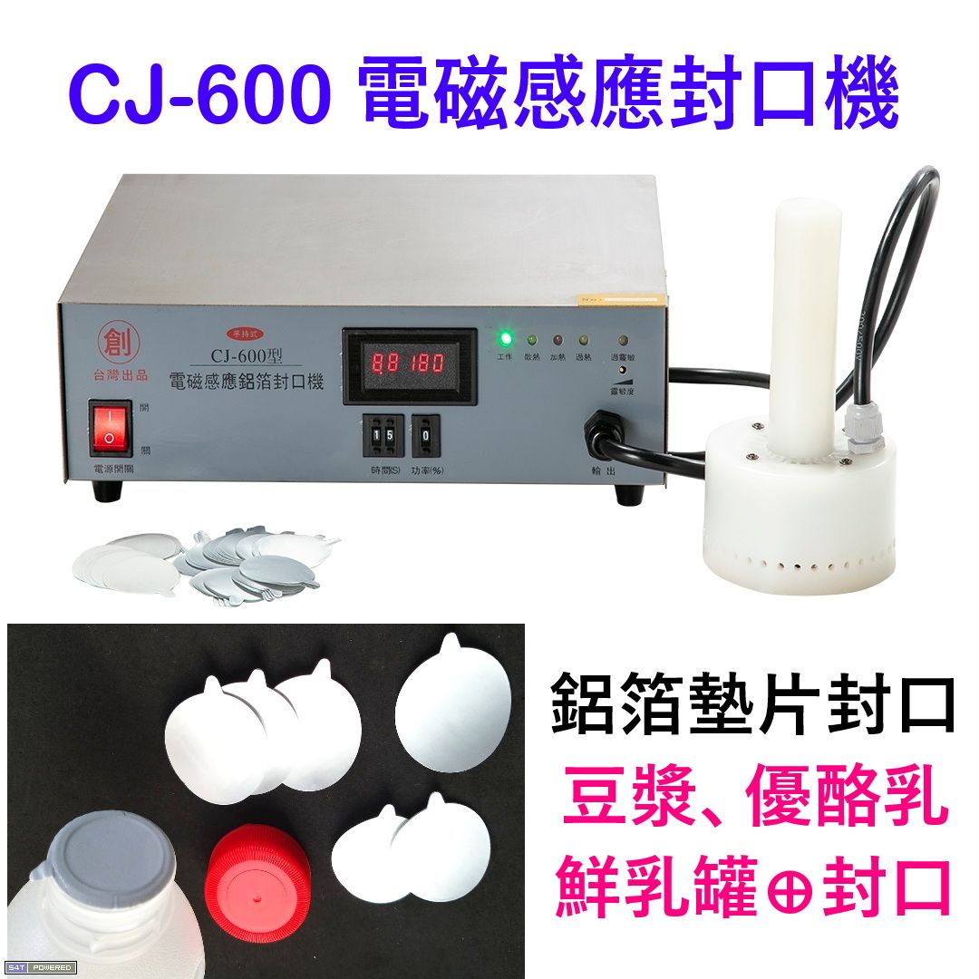 CJ-600電磁感應封口機