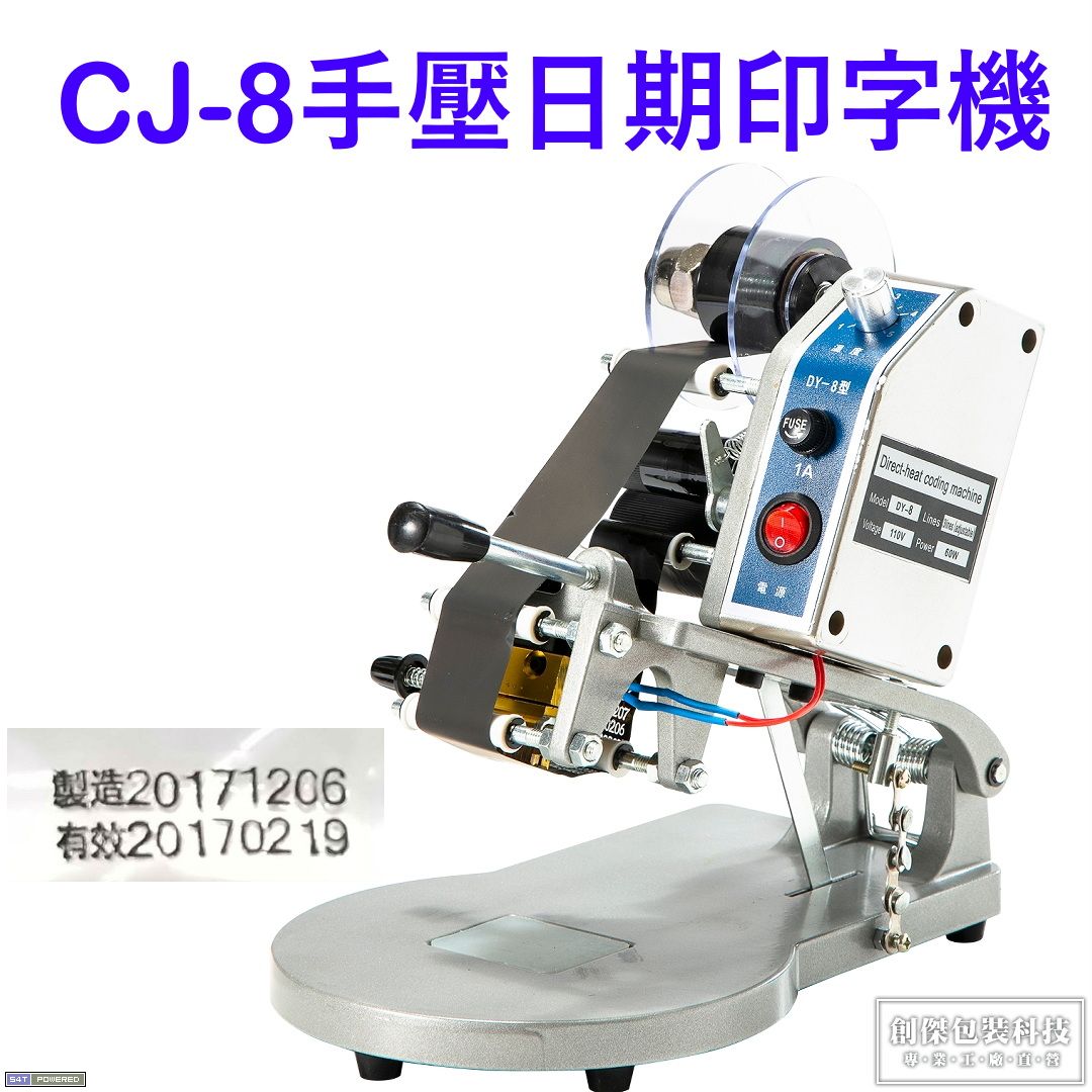 手壓式日期印字機CJ-8