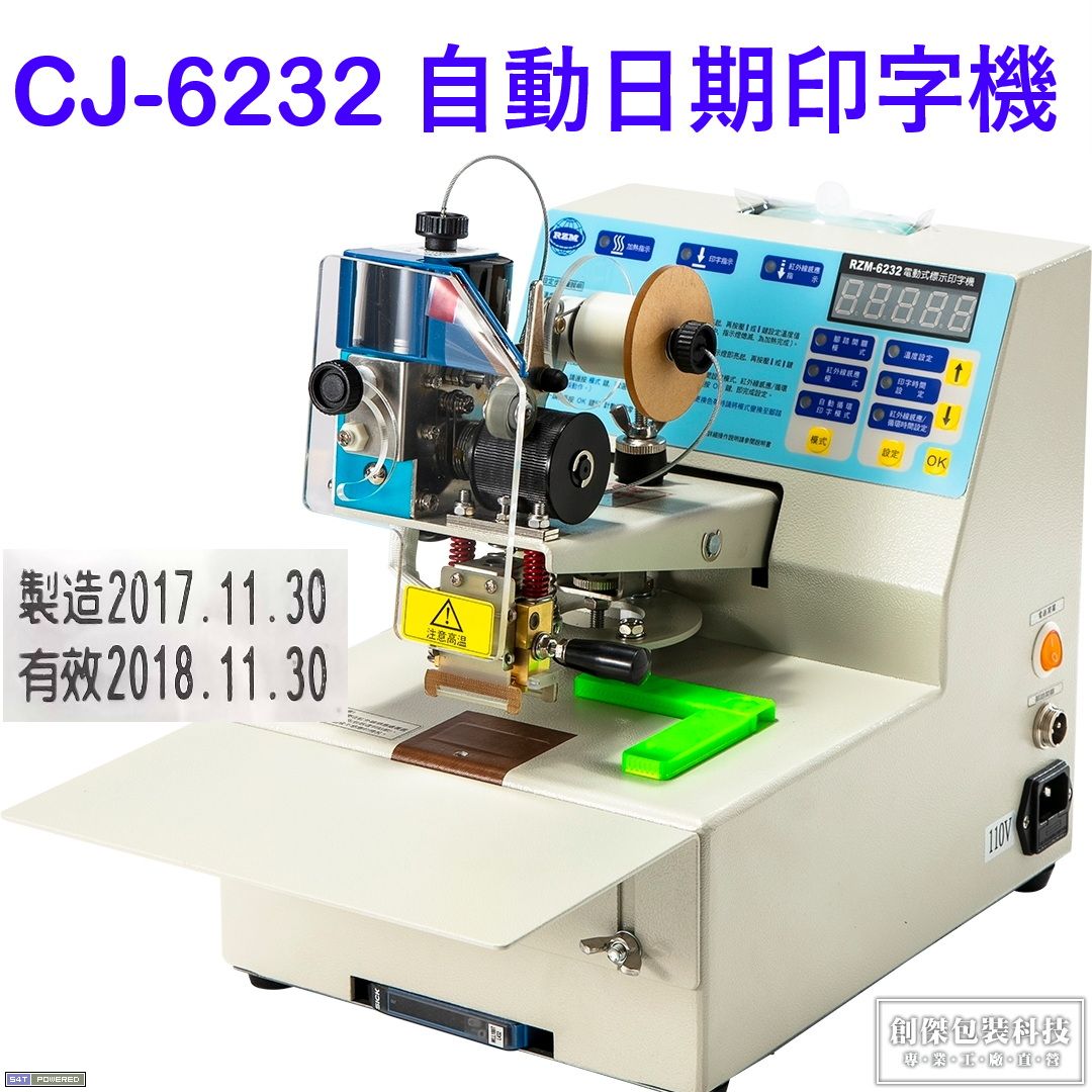 CJ-6232自動日期印字機