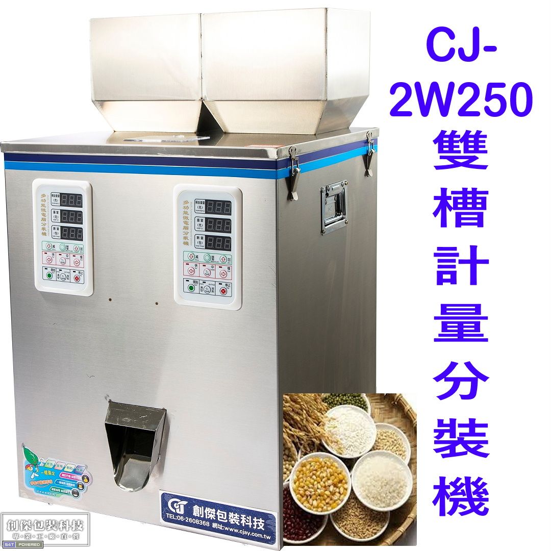 CJ-2W250粉末顆粒雙槽計量分裝機