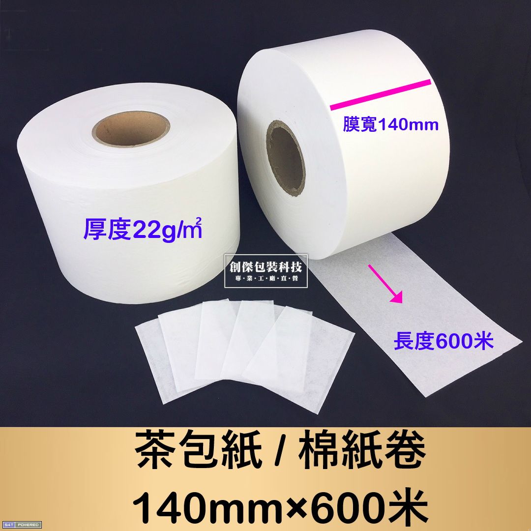 茶包紙 / 棉紙卷140mm