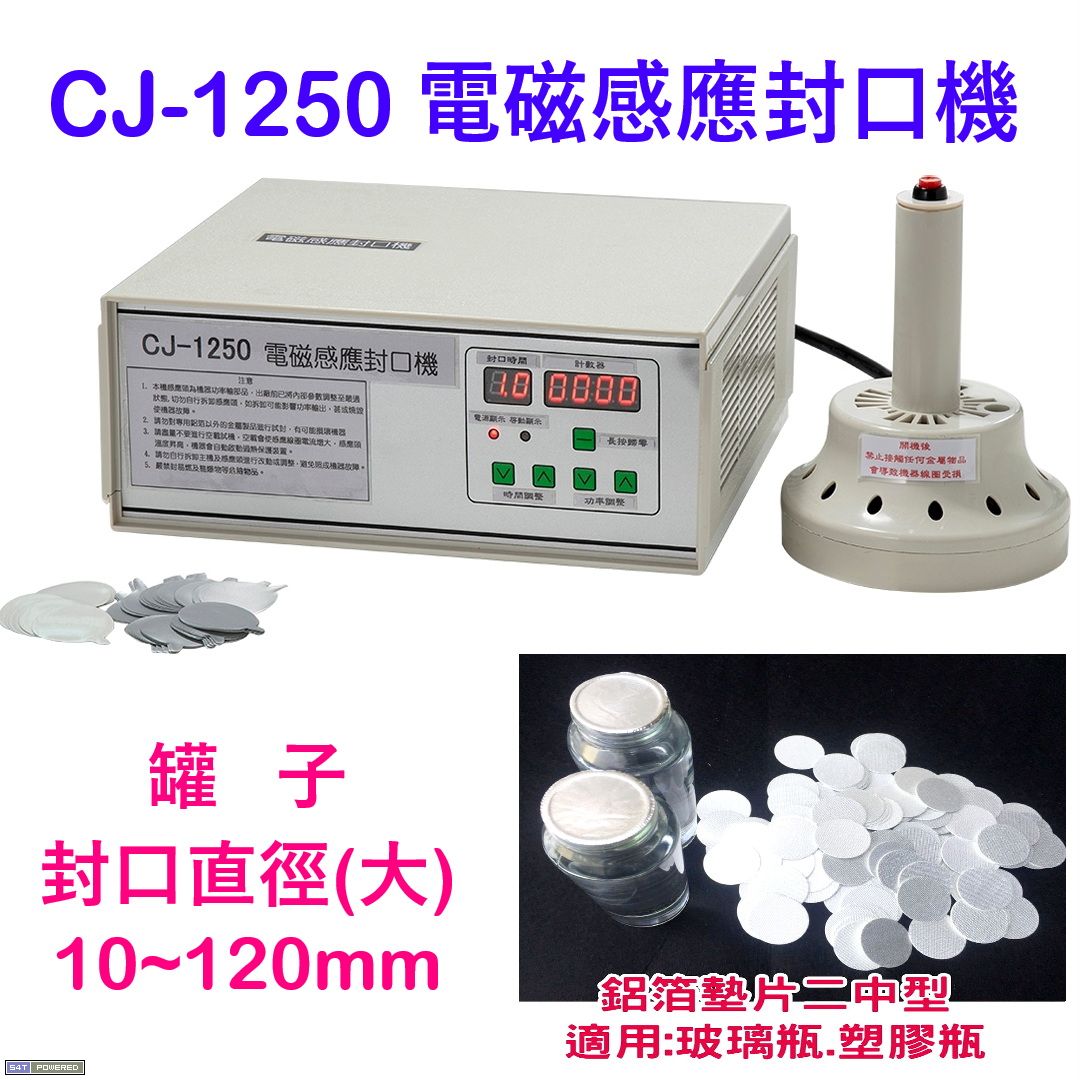 CJ-1250電磁感應封口機