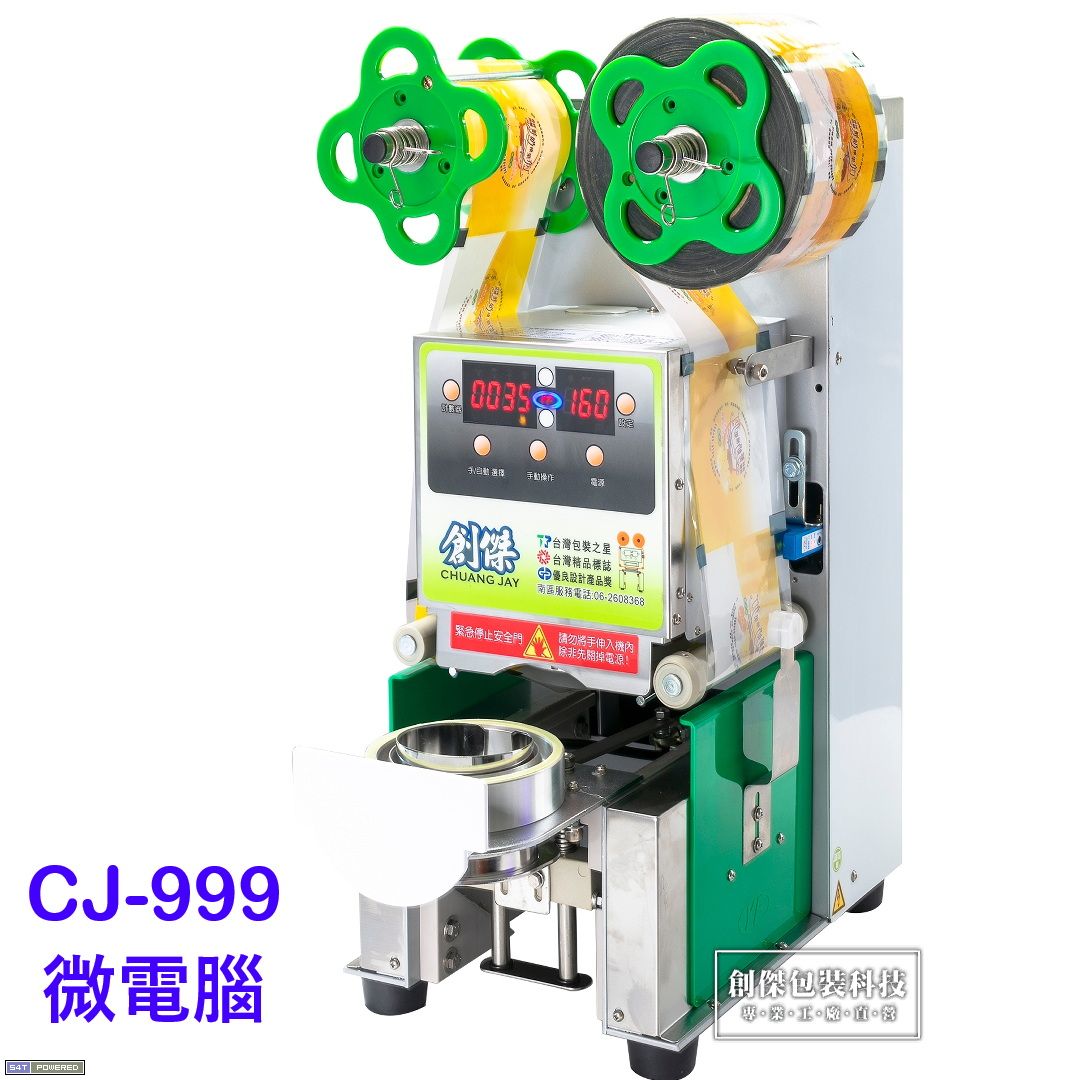 CJ-999 微電腦 封口機