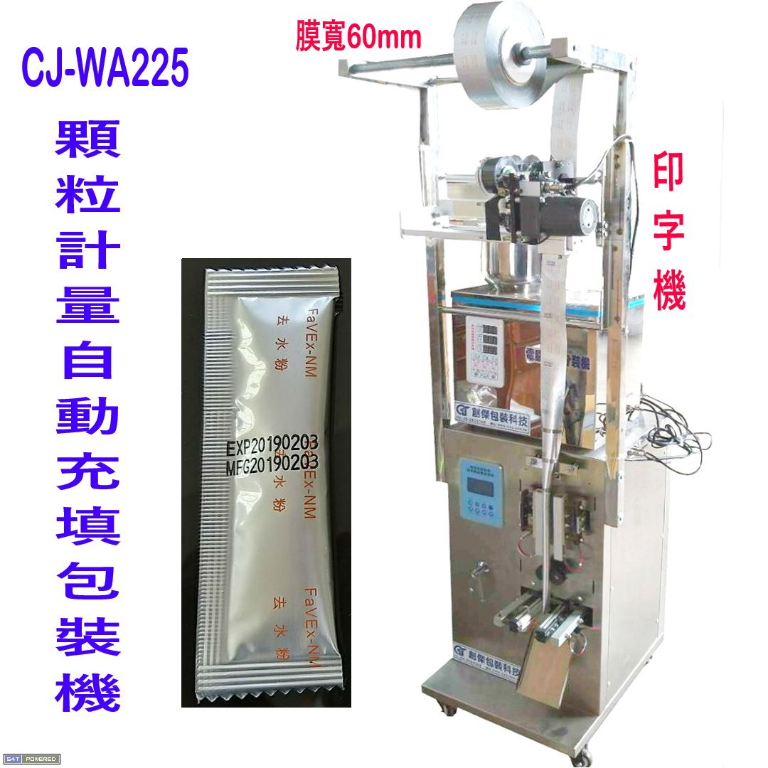 CJ-WA225粉末顆粒計量自動充填包裝機