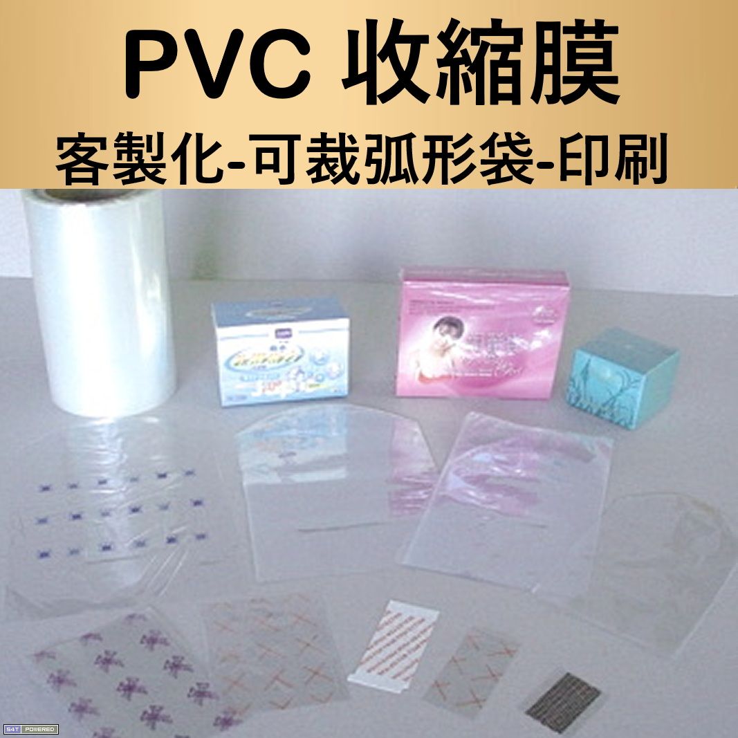收縮膜(PVC) 客製化