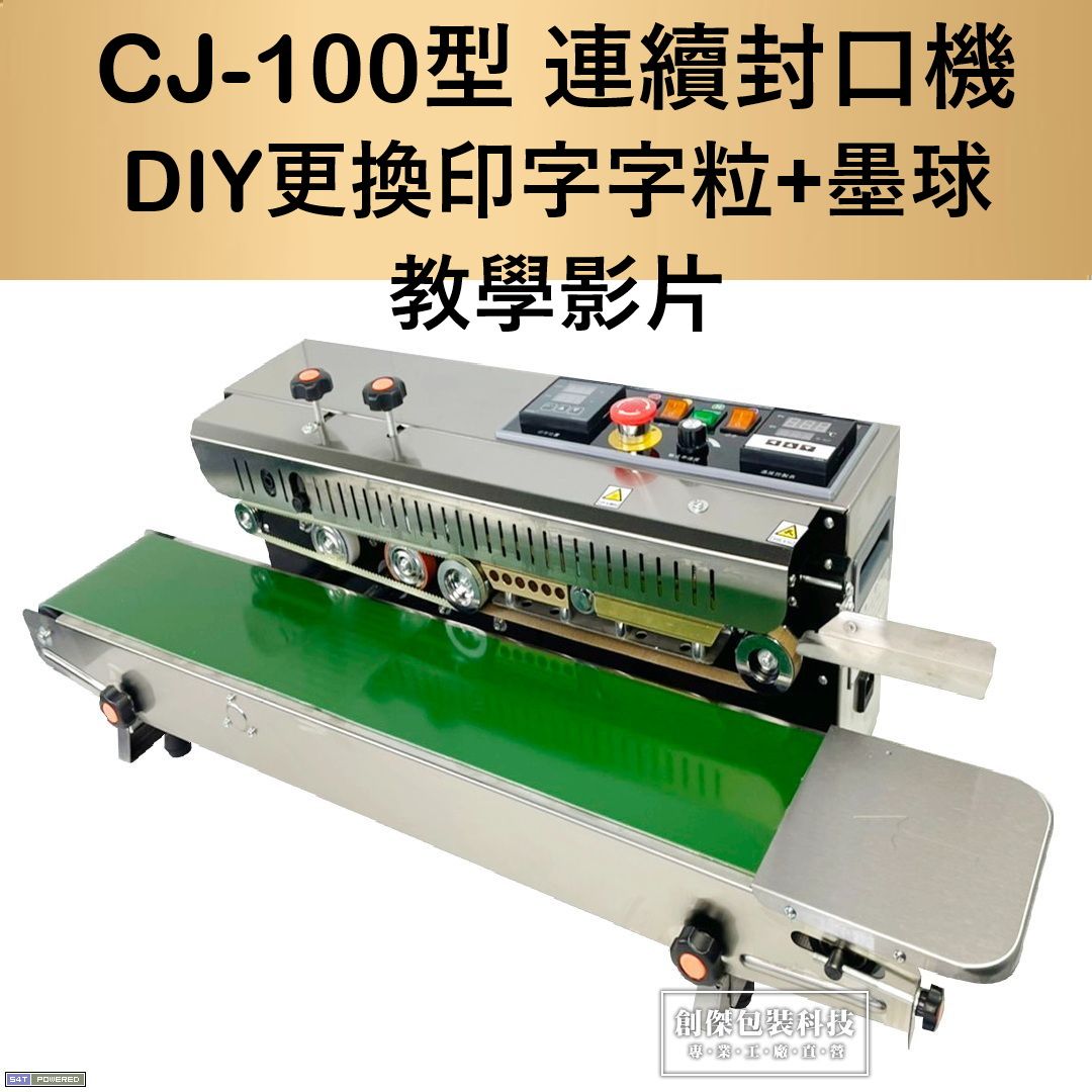 CJ-1000 更換印字字粒+墨球-點入看教學影片
