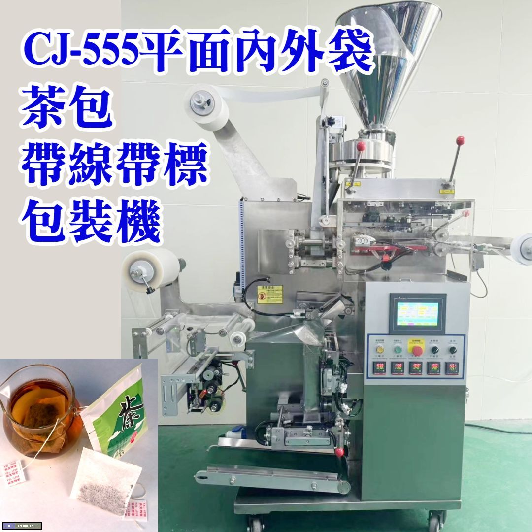 CJ-555茶包專用包裝機