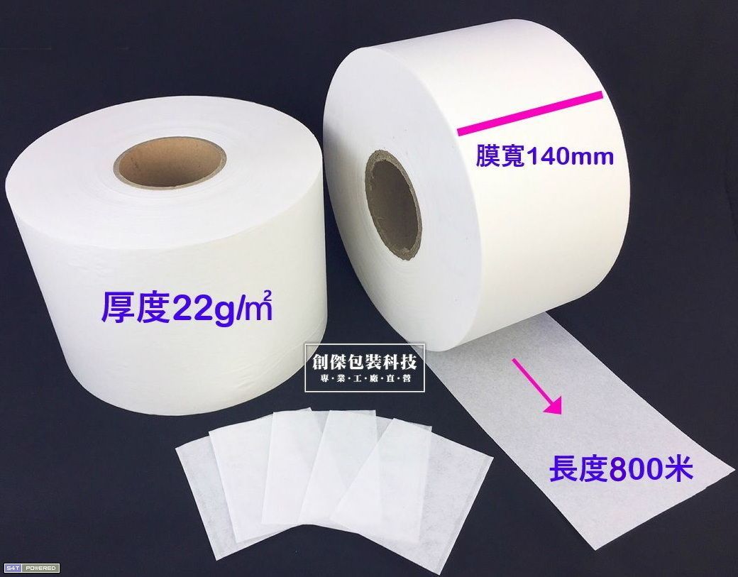 茶包紙 / 棉紙卷140mm*800米