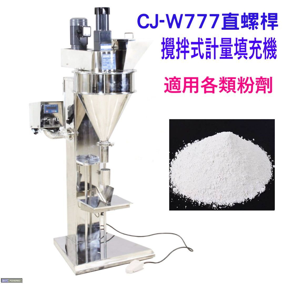 CJ-W777攪拌式計量填充機