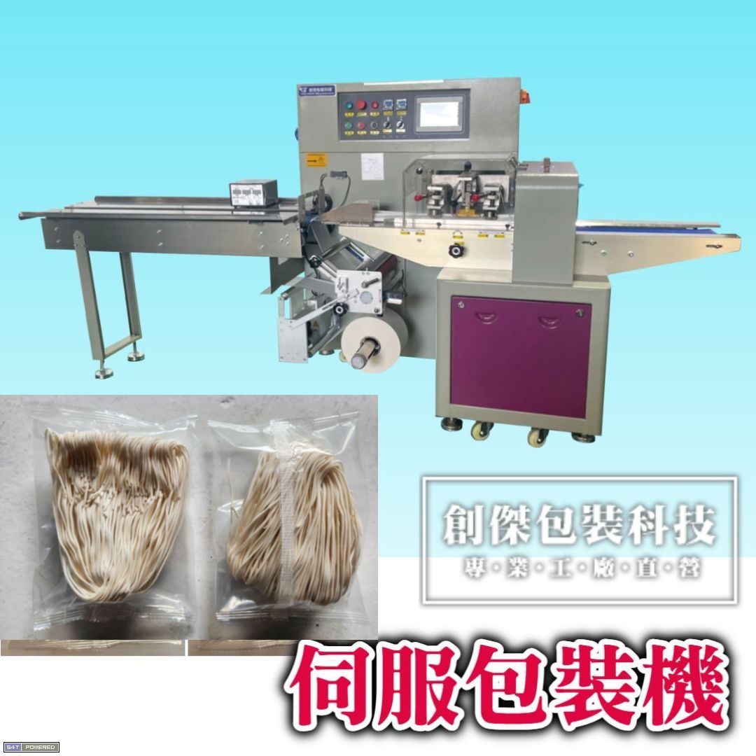 三伺服枕式自動包裝機 CJ-X350